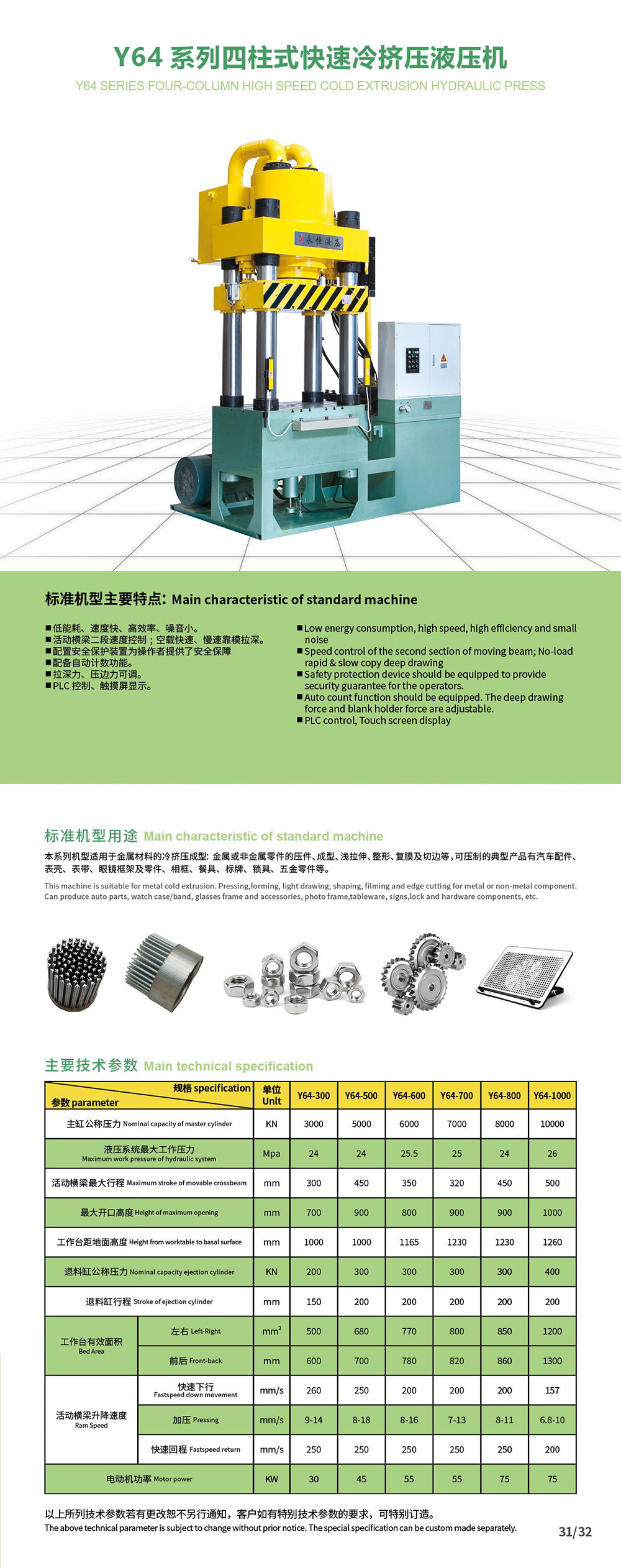 1745373660138218.jpg 13.Y64系列四柱式快速冷擠壓液壓機.jpg